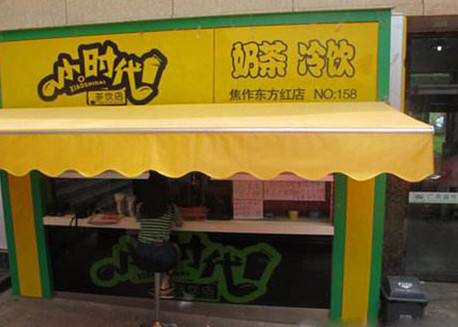 小时代茶饮加盟
